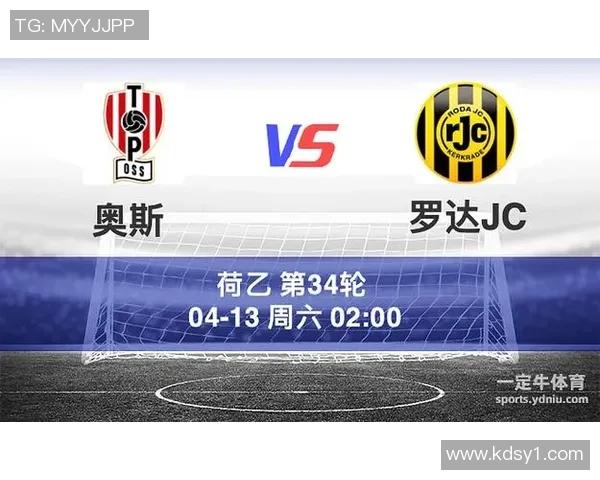 罗达jc与奥斯的精彩对决分析及赛季表现评估